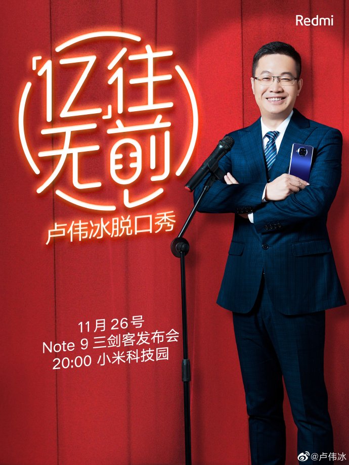 Redmi Nota 9 5G Serie Lu Weibing Talk Show 